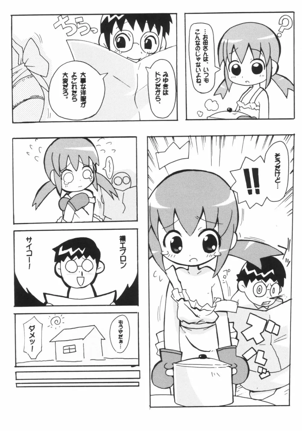 すきすき おこさまぱんつ 3 - page13