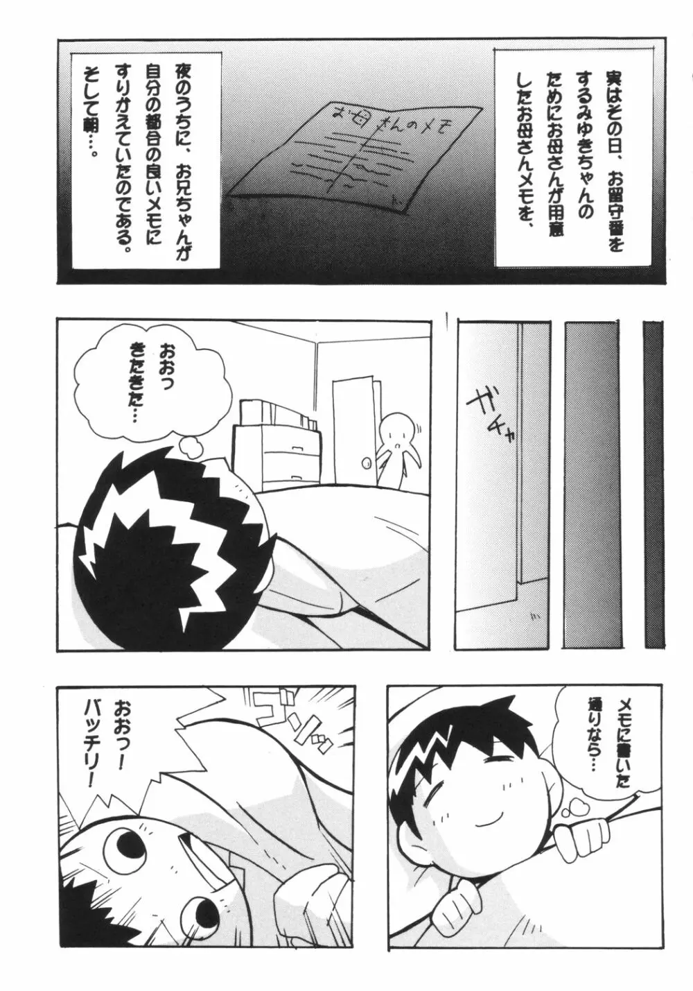 すきすき おこさまぱんつ 3 - page14