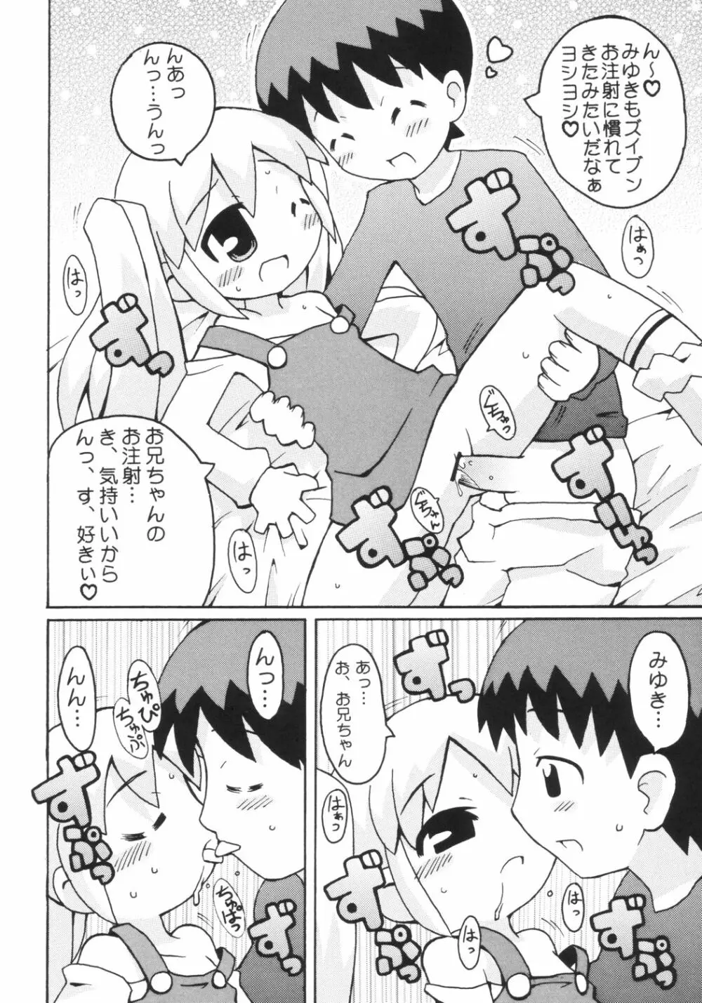 すきすき おこさまぱんつ 3 - page3