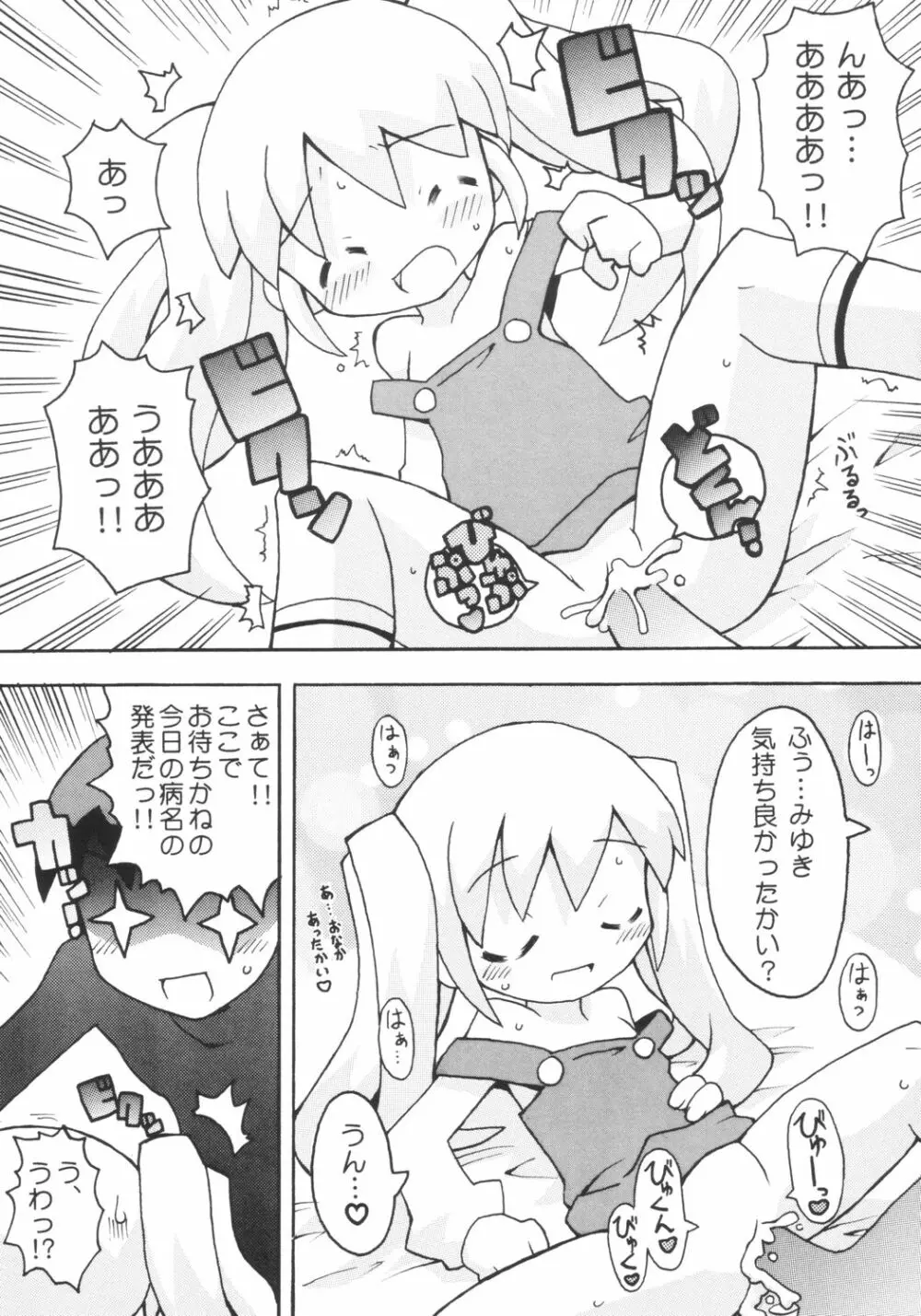 すきすき おこさまぱんつ 3 - page5