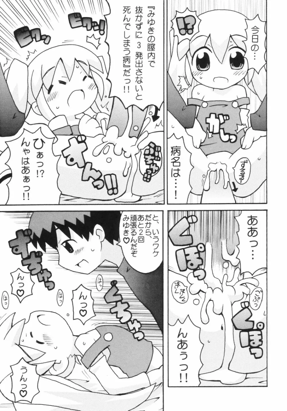 すきすき おこさまぱんつ 3 - page6