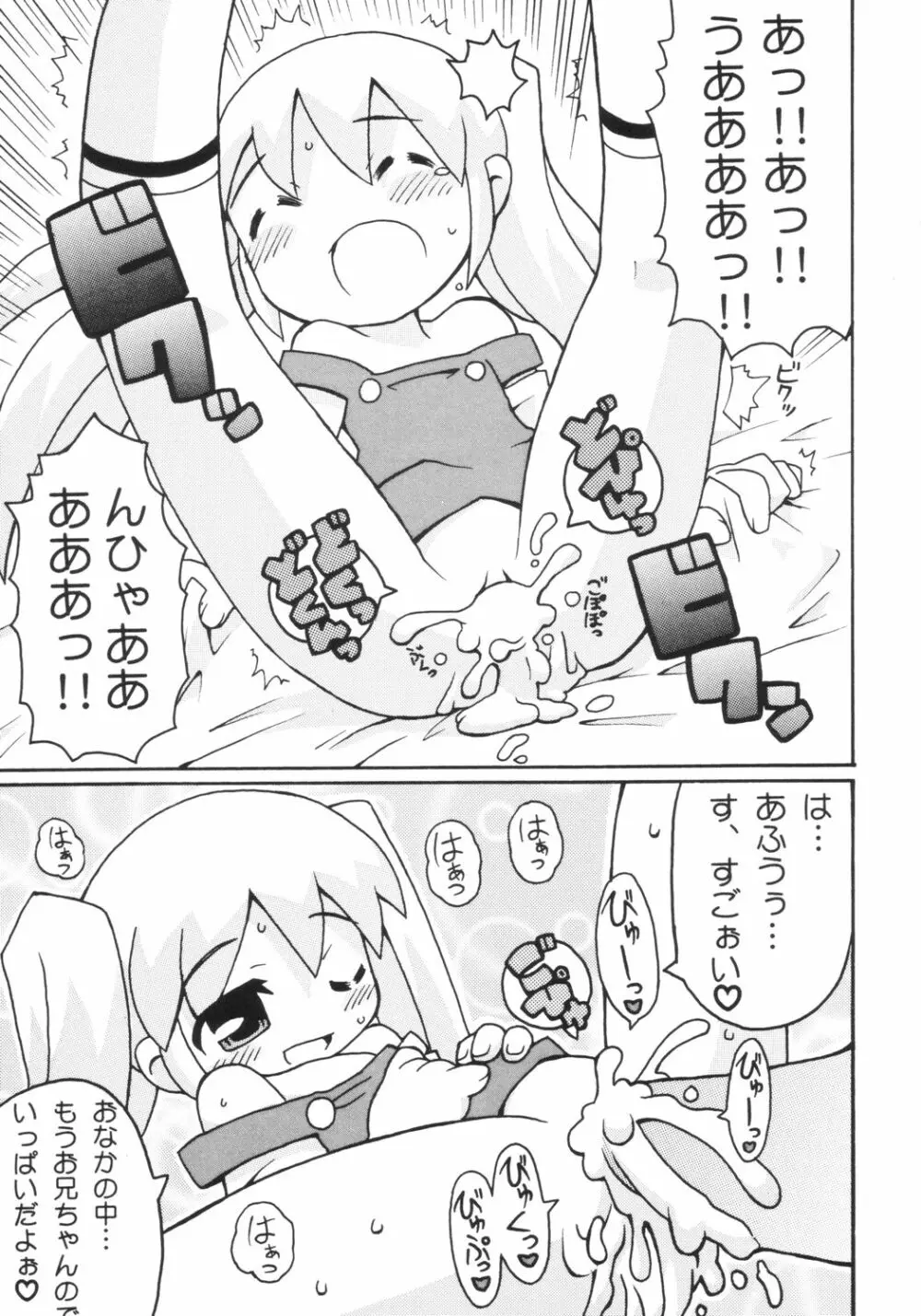 すきすき おこさまぱんつ 3 - page8