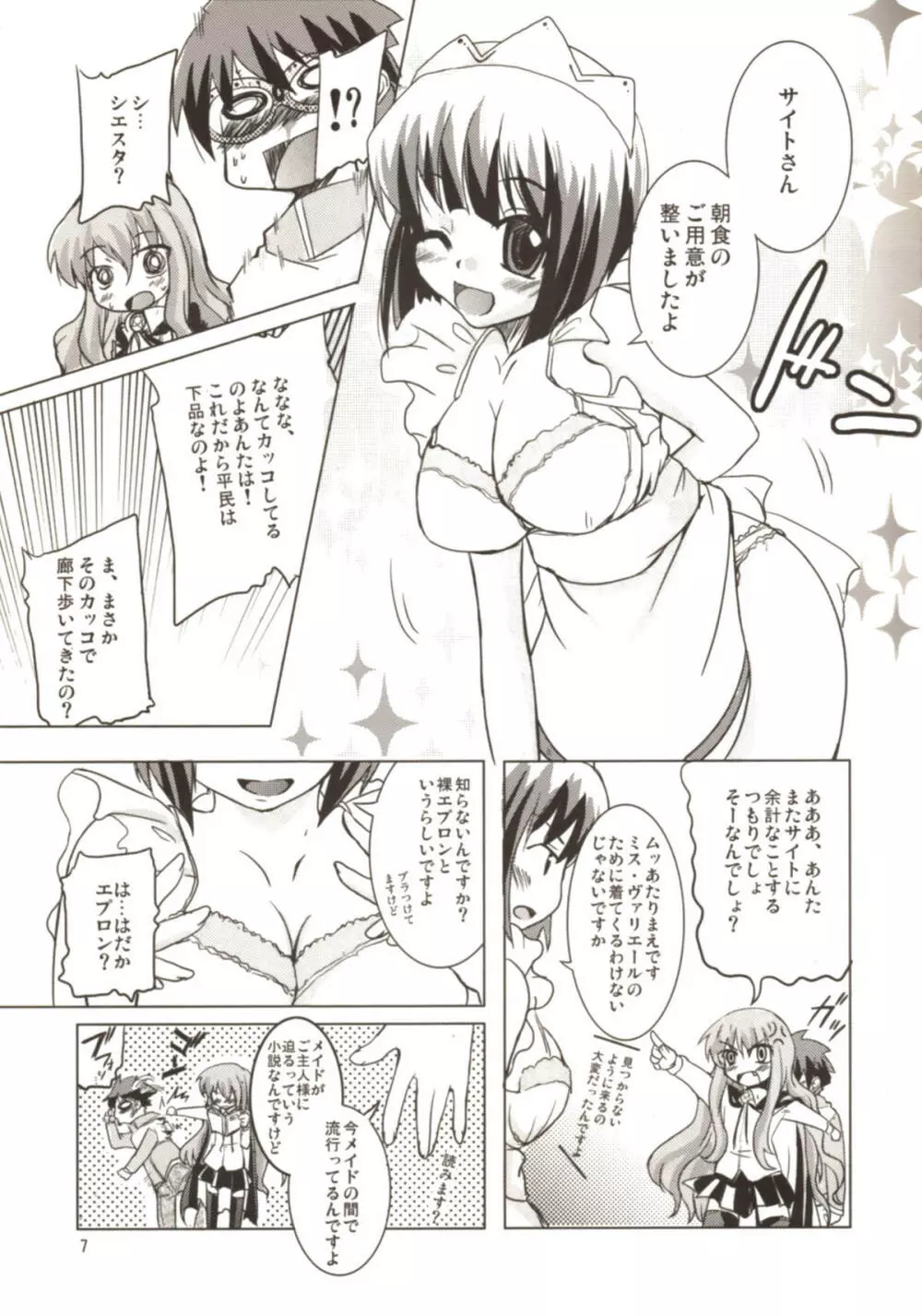 桃色眼鏡カラミティー - page7