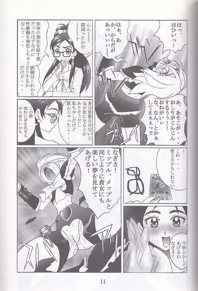 九龍城12 ふたなりプリキュア - page11