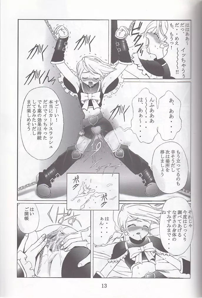 九龍城12 ふたなりプリキュア - page13