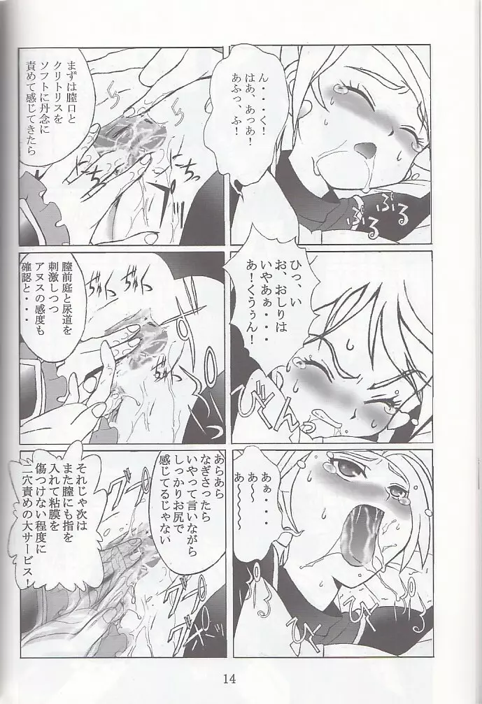 九龍城12 ふたなりプリキュア - page14