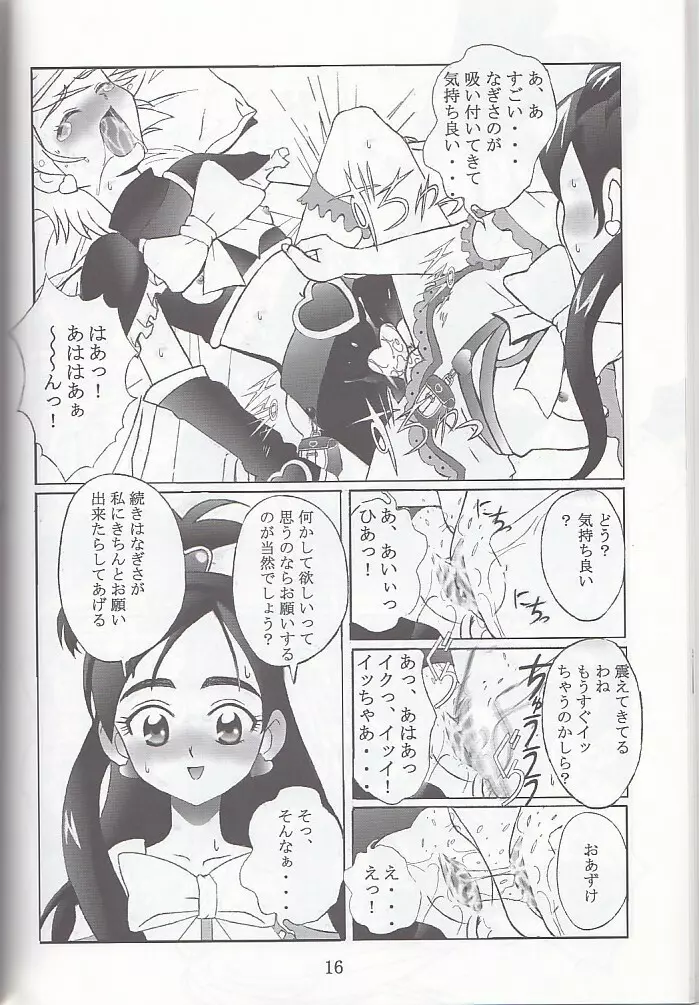 九龍城12 ふたなりプリキュア - page16