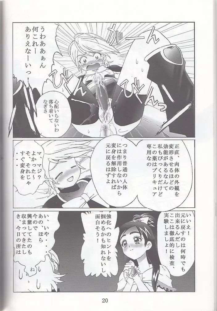 九龍城12 ふたなりプリキュア - page20