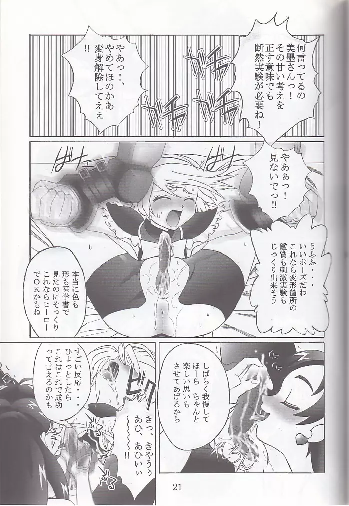 九龍城12 ふたなりプリキュア - page21