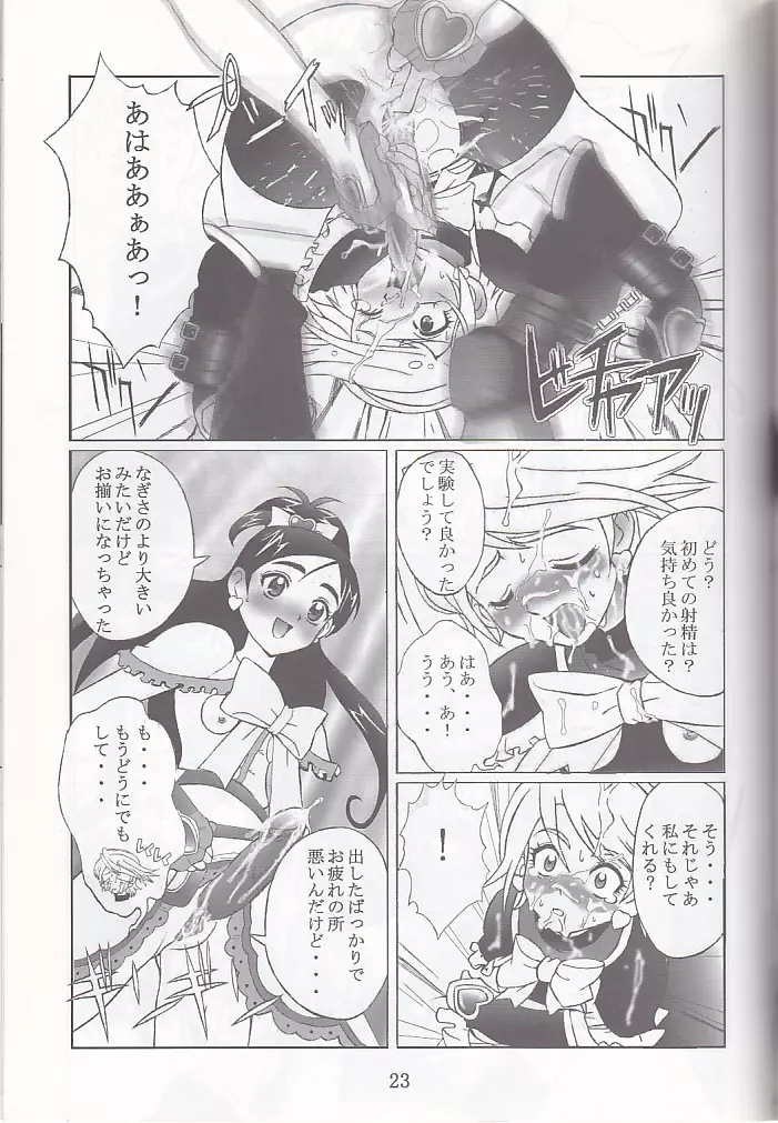 九龍城12 ふたなりプリキュア - page23