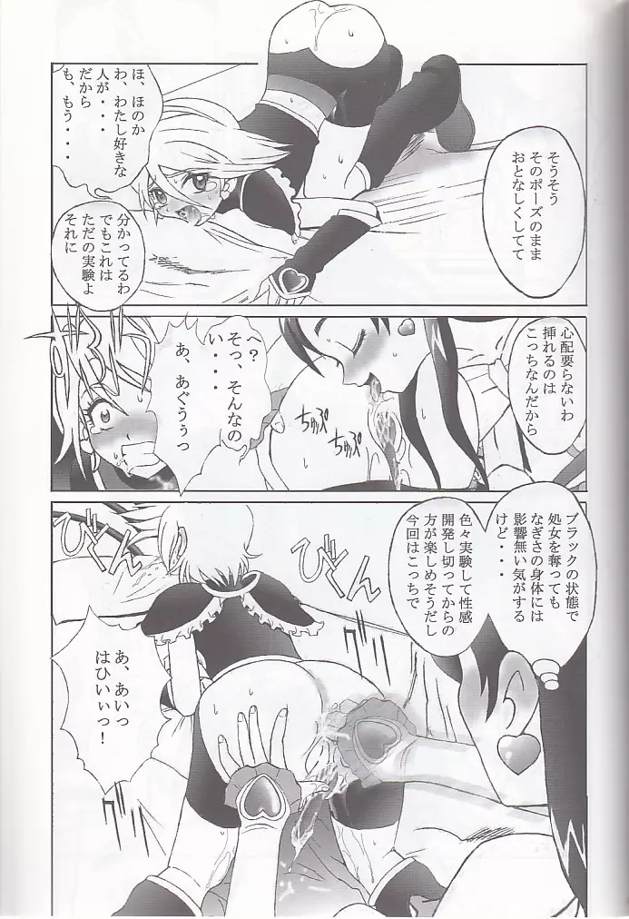 九龍城12 ふたなりプリキュア - page25