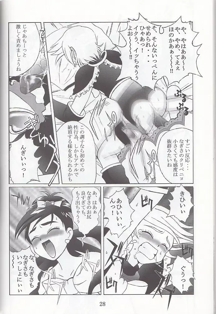 九龍城12 ふたなりプリキュア - page28