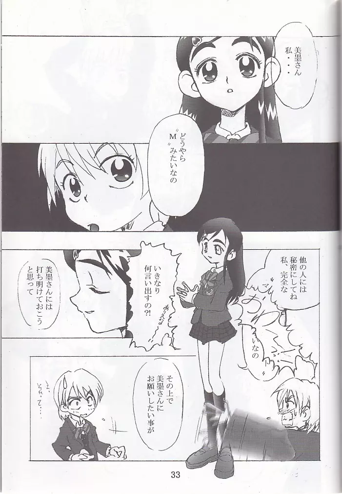 九龍城12 ふたなりプリキュア - page33