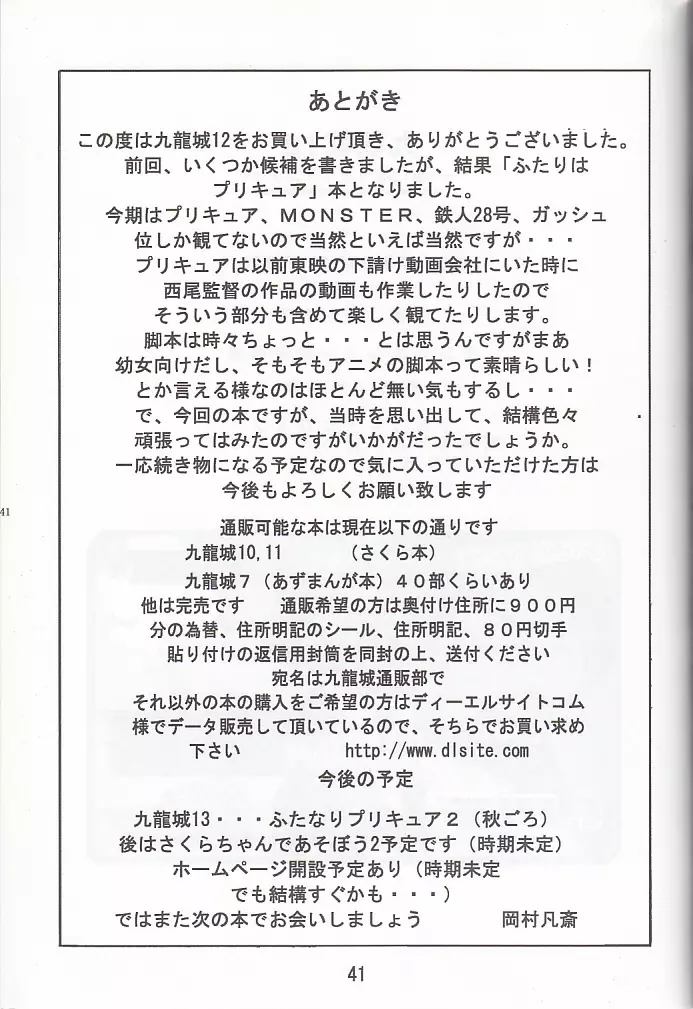 九龍城12 ふたなりプリキュア - page41