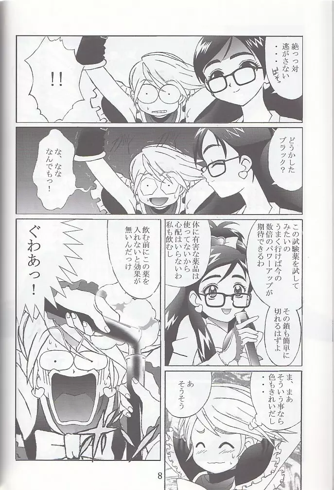 九龍城12 ふたなりプリキュア - page8