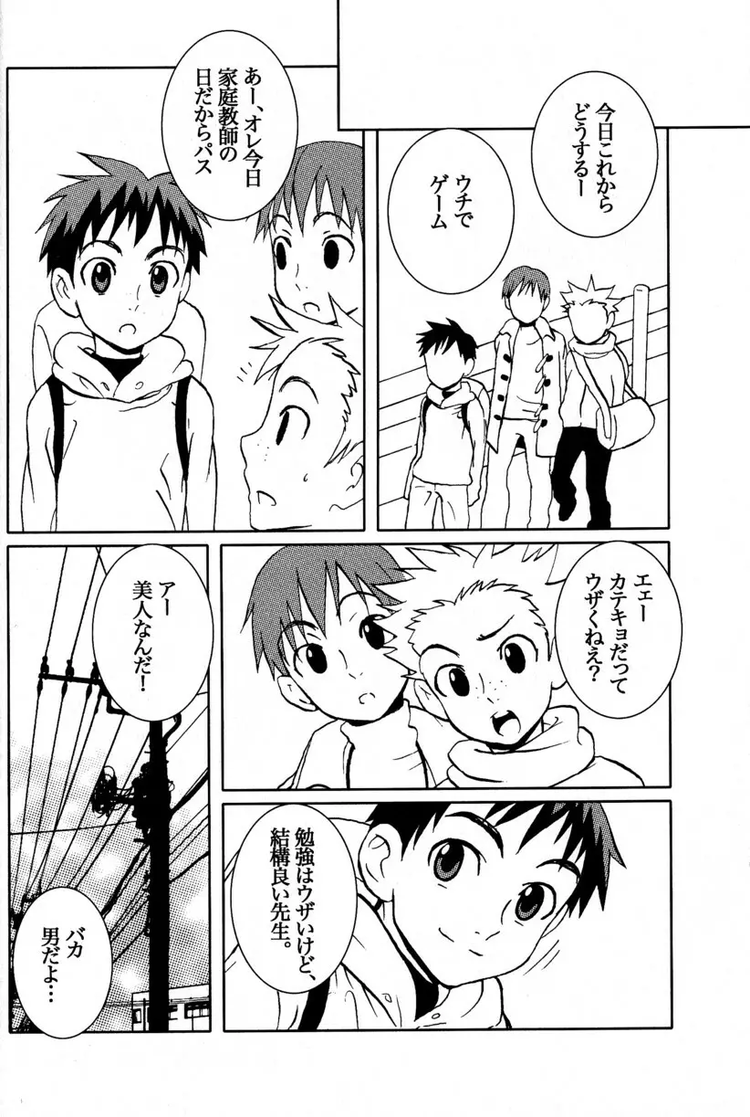 別冊ぼくのおとうと - page7