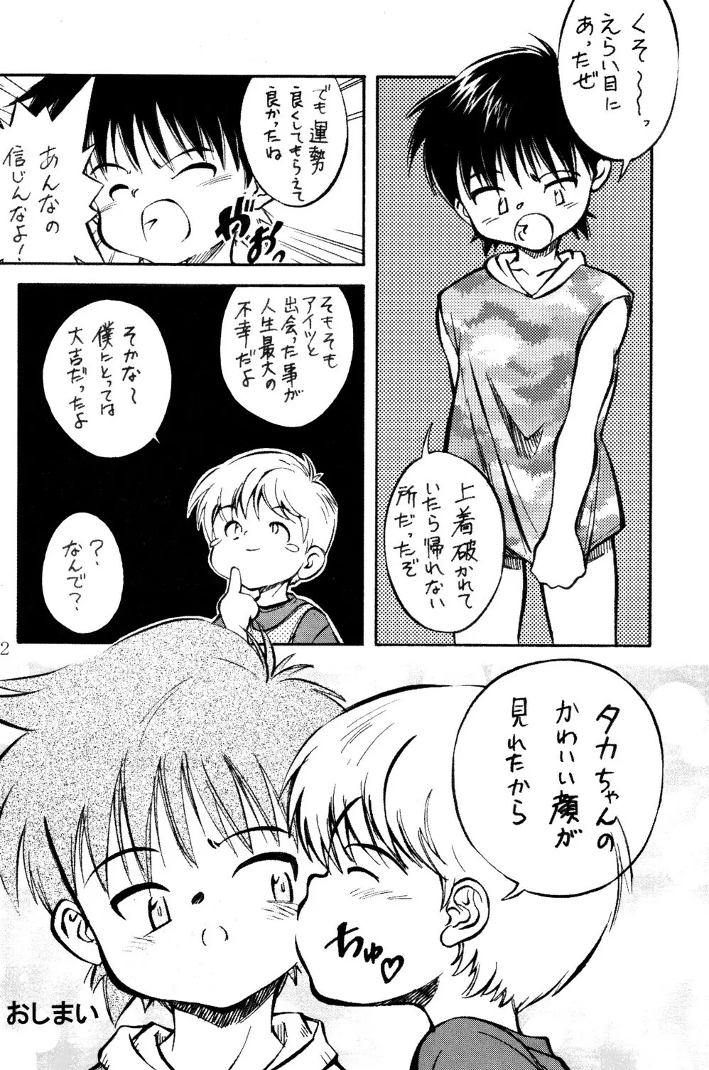 信じる事からはじめよう - page11