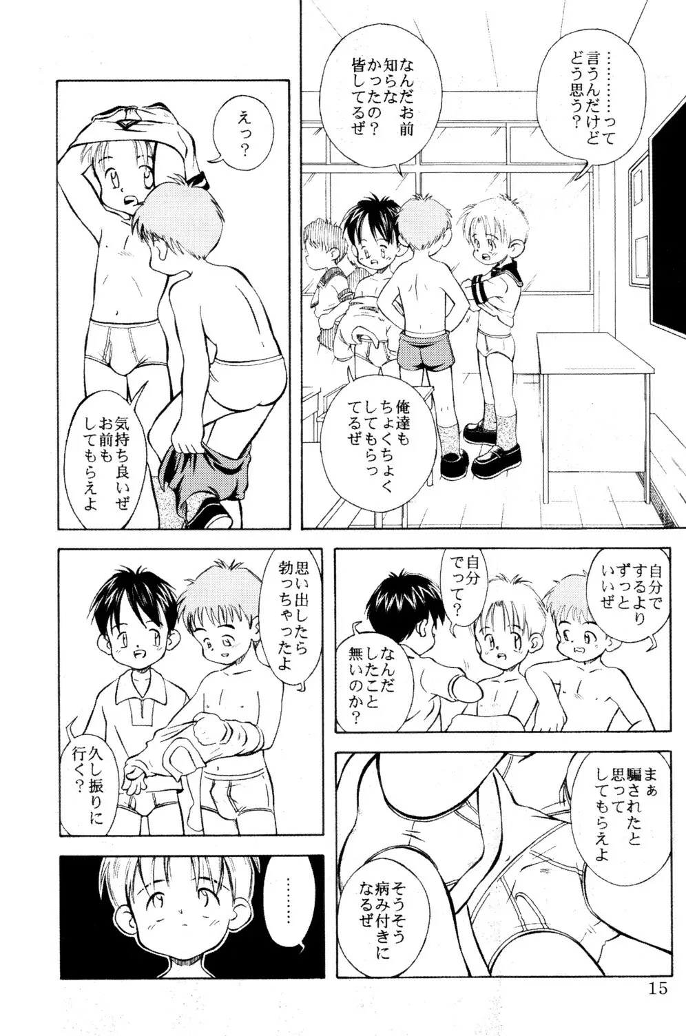 信じる事からはじめよう - page14