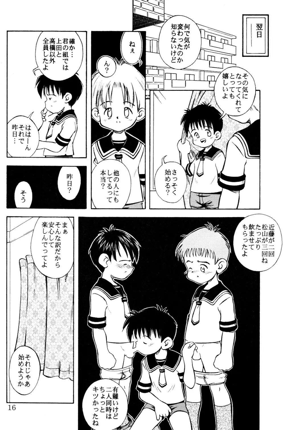 信じる事からはじめよう - page15