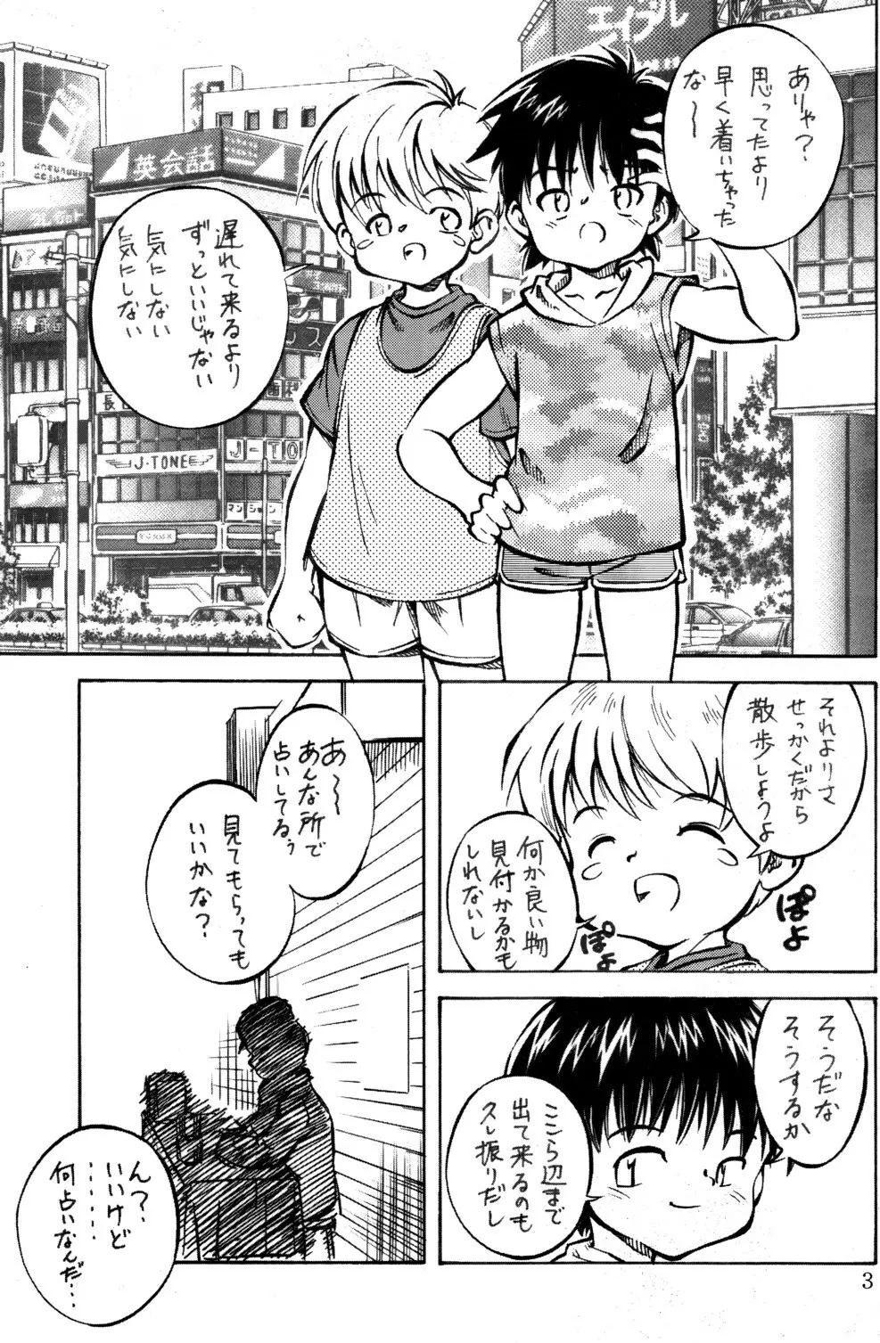 信じる事からはじめよう - page2