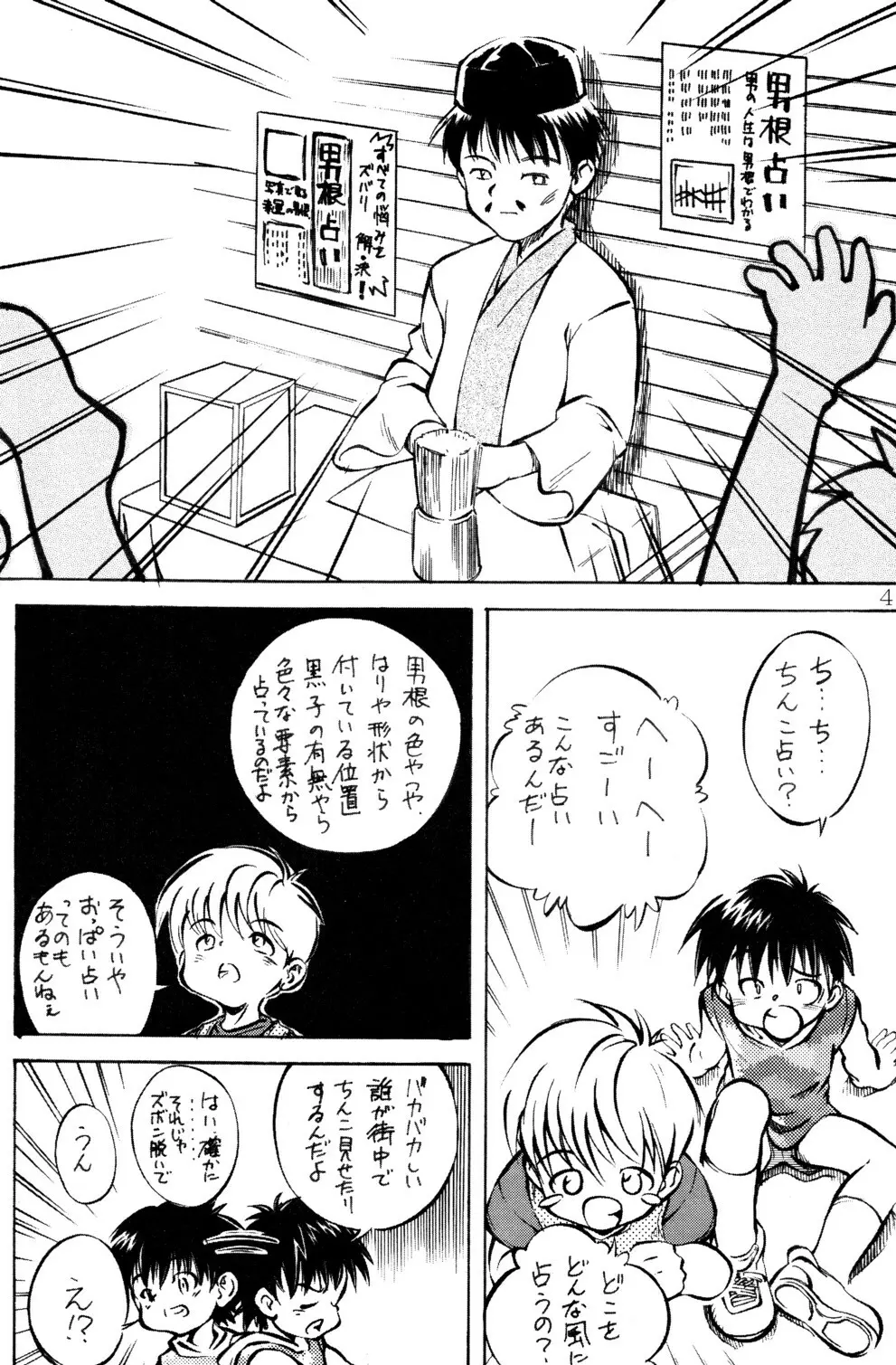 信じる事からはじめよう - page3