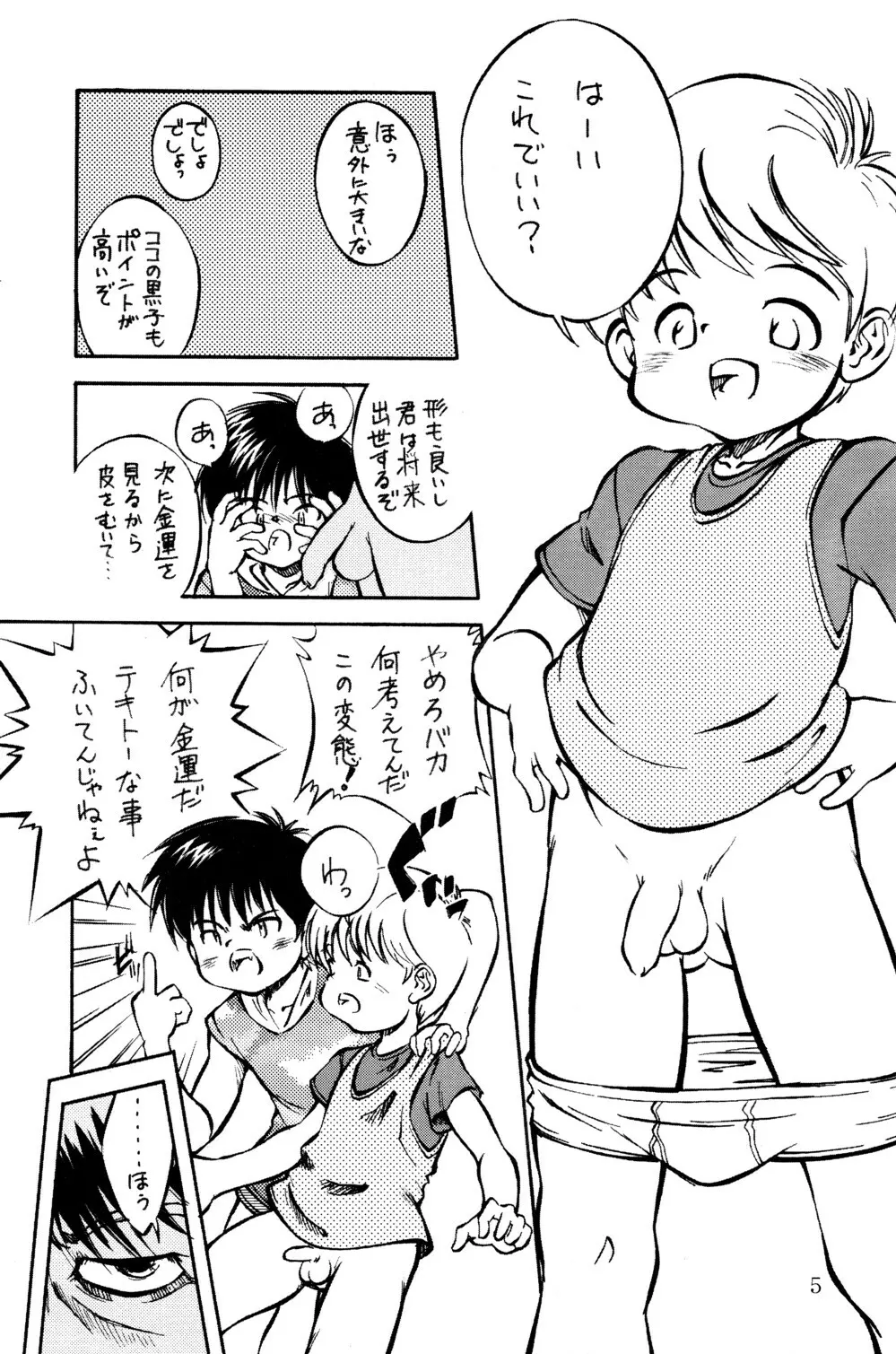 信じる事からはじめよう - page4