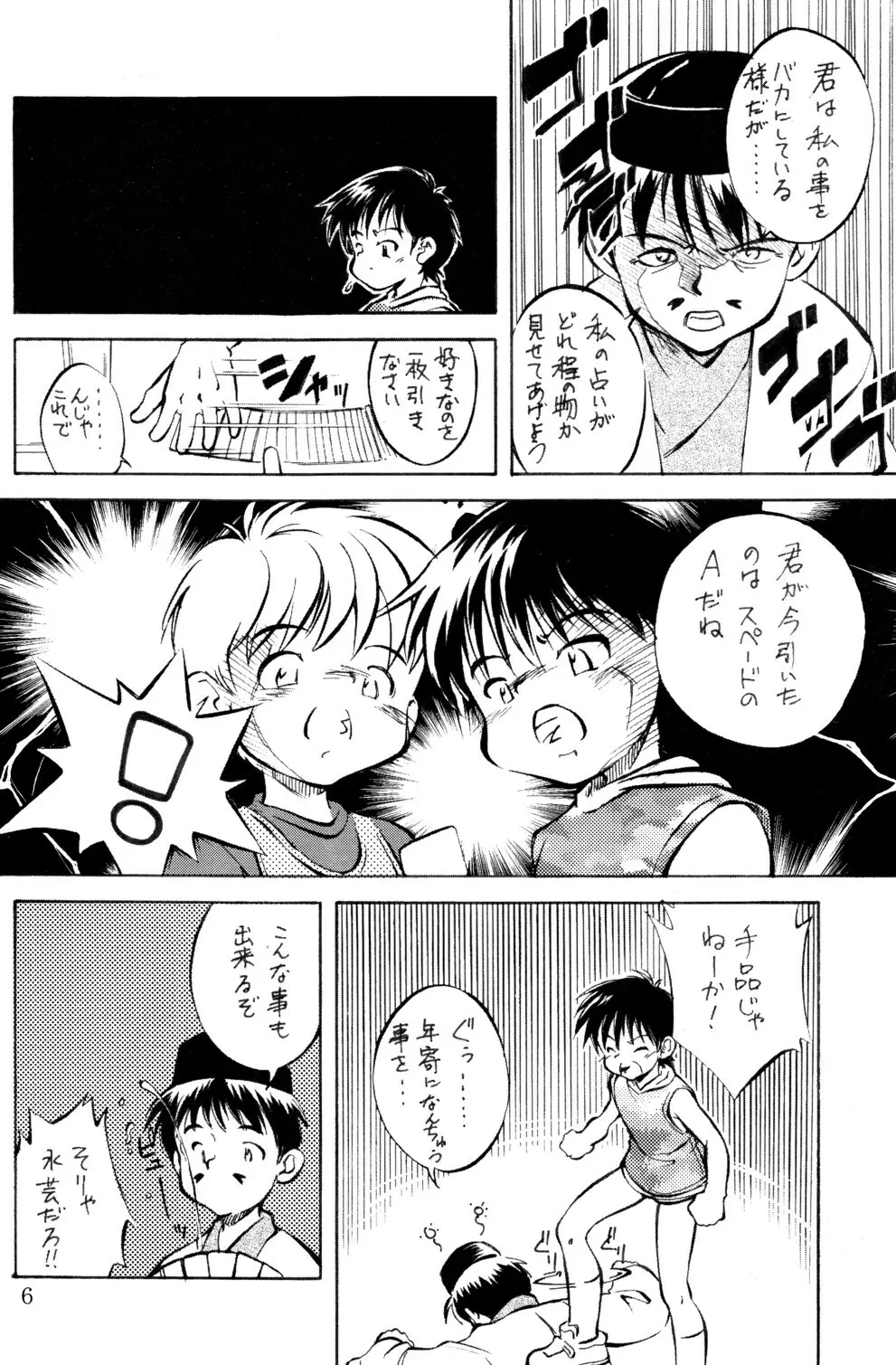 信じる事からはじめよう - page5