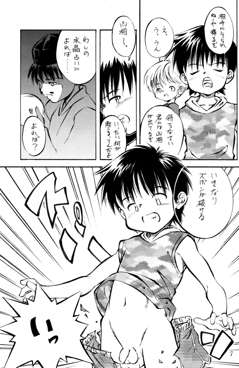 信じる事からはじめよう - page6