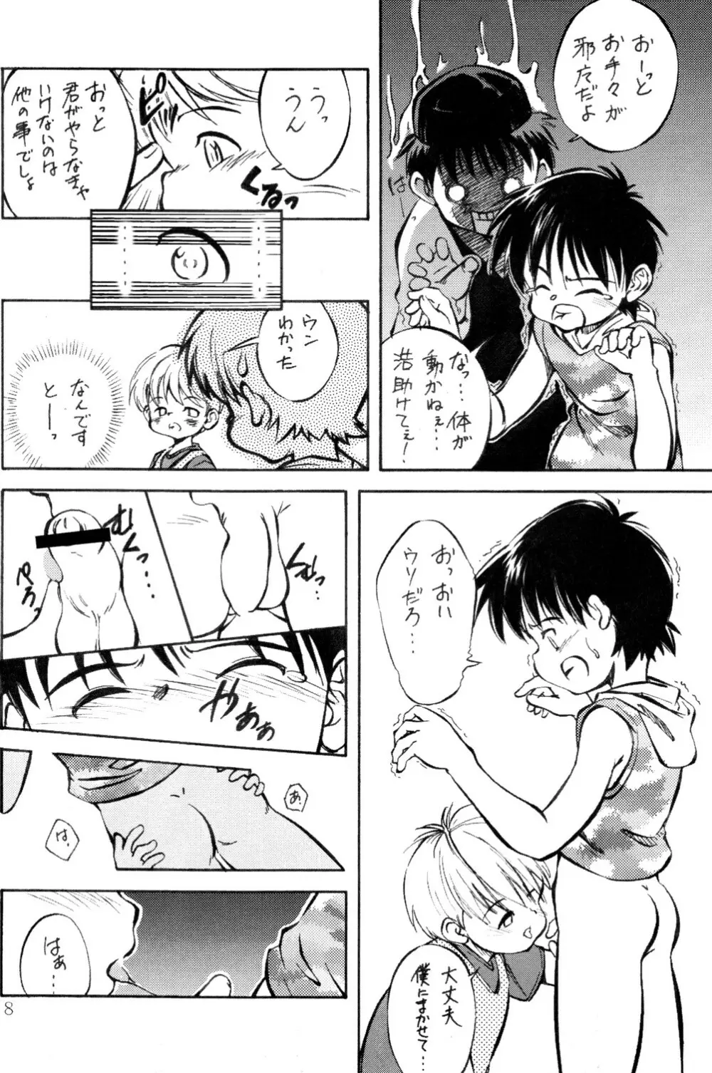 信じる事からはじめよう - page7