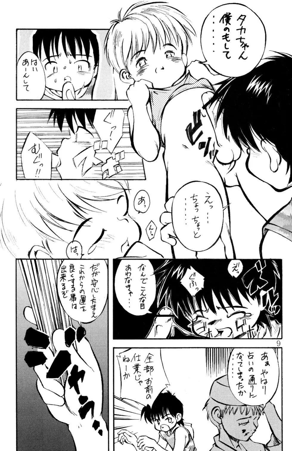 信じる事からはじめよう - page8