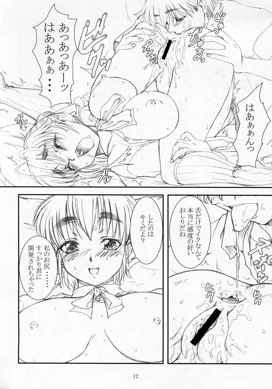 SEXFRIEND～BELOVED～ - page11