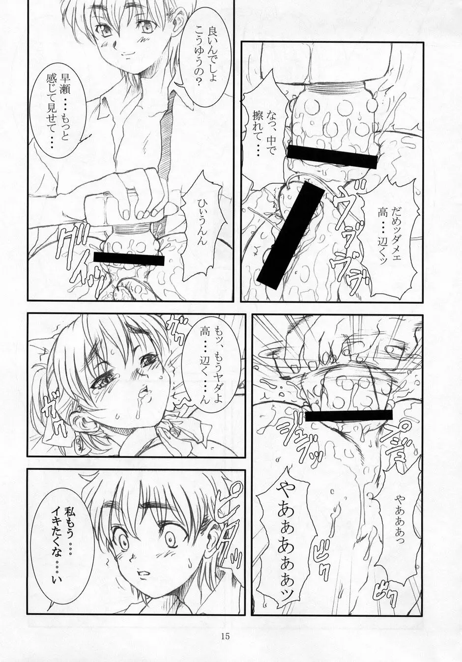 SEXFRIEND～BELOVED～ - page14
