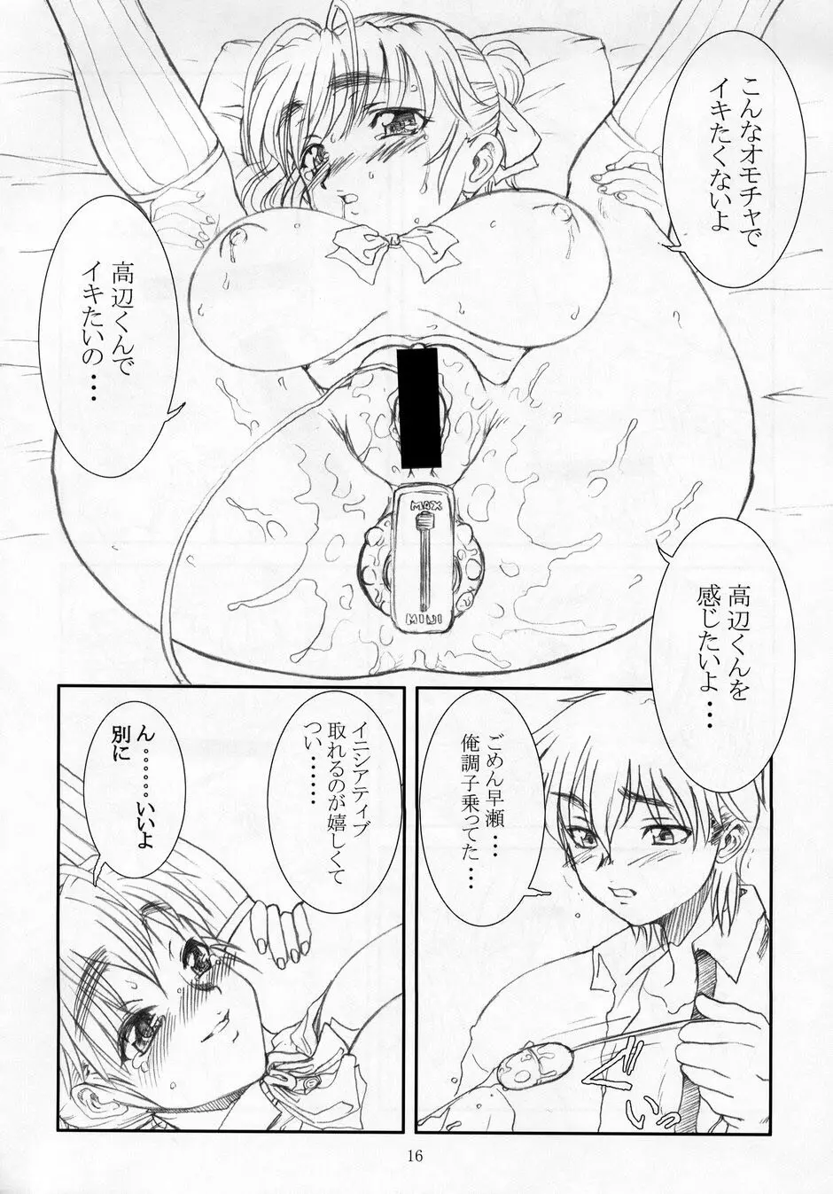 SEXFRIEND～BELOVED～ - page15