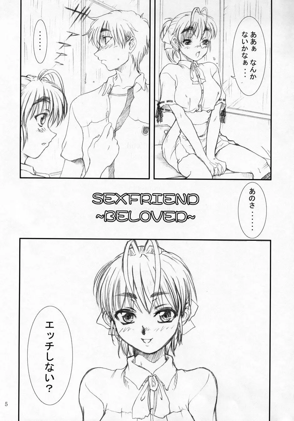 SEXFRIEND～BELOVED～ - page4