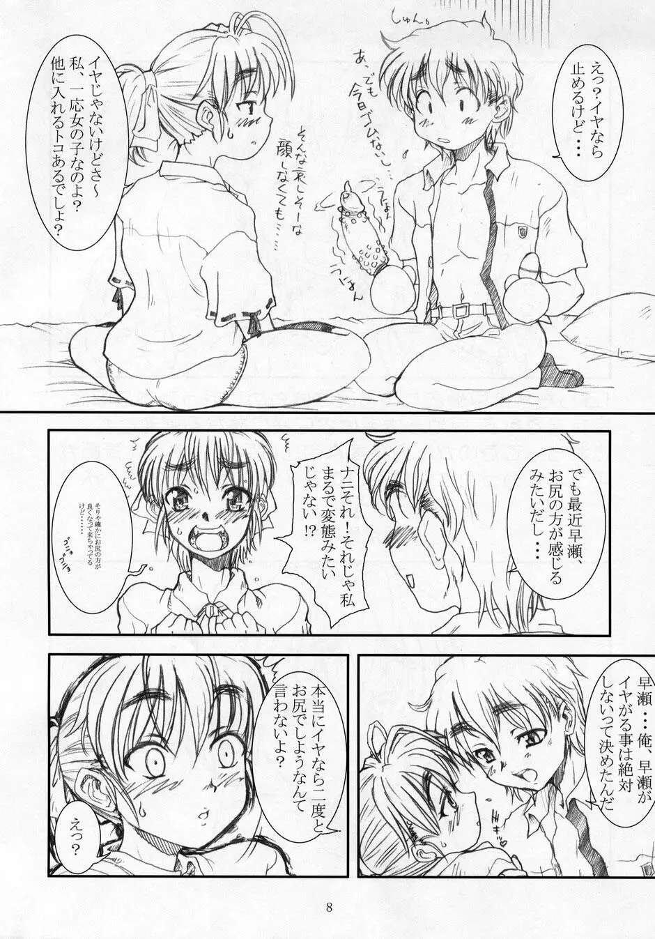 SEXFRIEND～BELOVED～ - page7