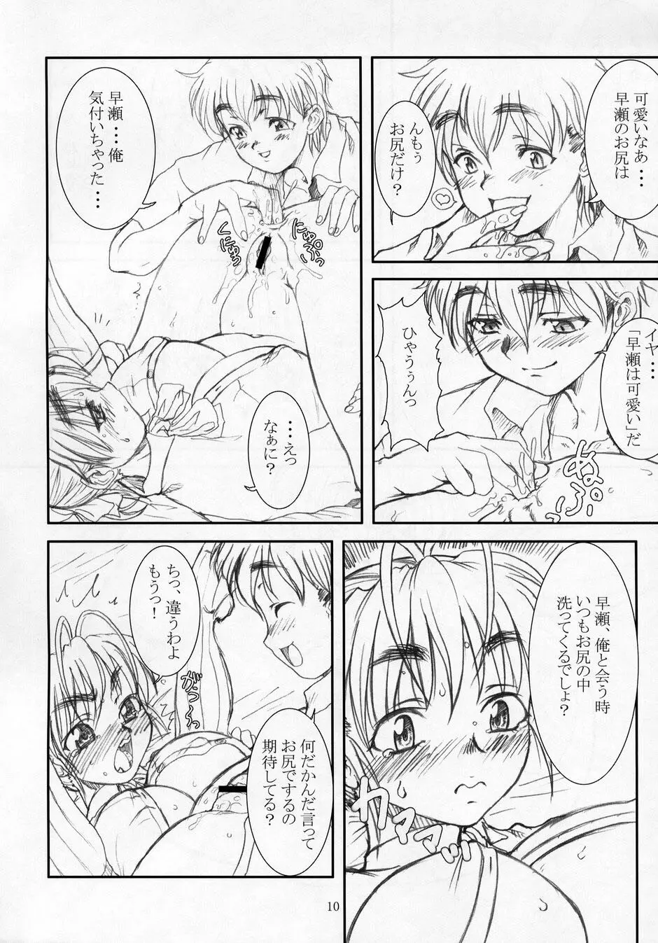 SEXFRIEND～BELOVED～ - page9
