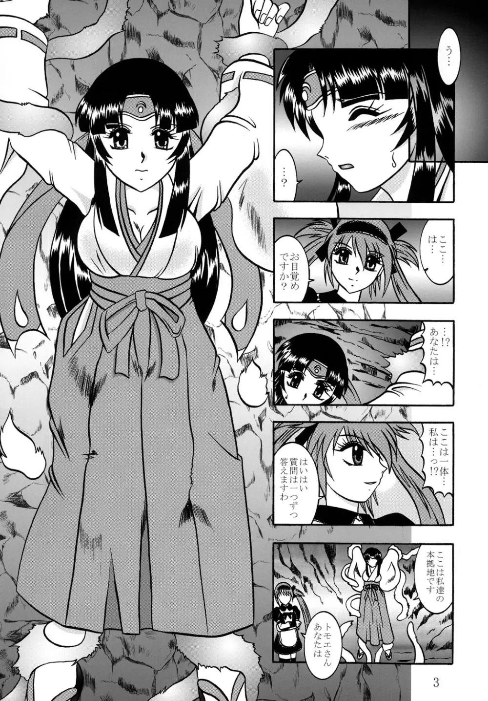 百花凌乱 武者巫女トモエ - page2