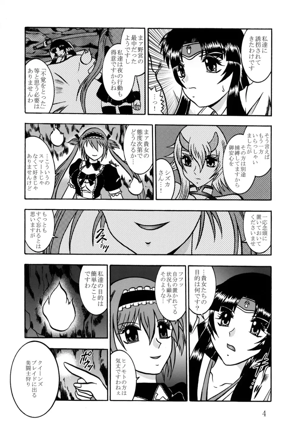 百花凌乱 武者巫女トモエ - page3