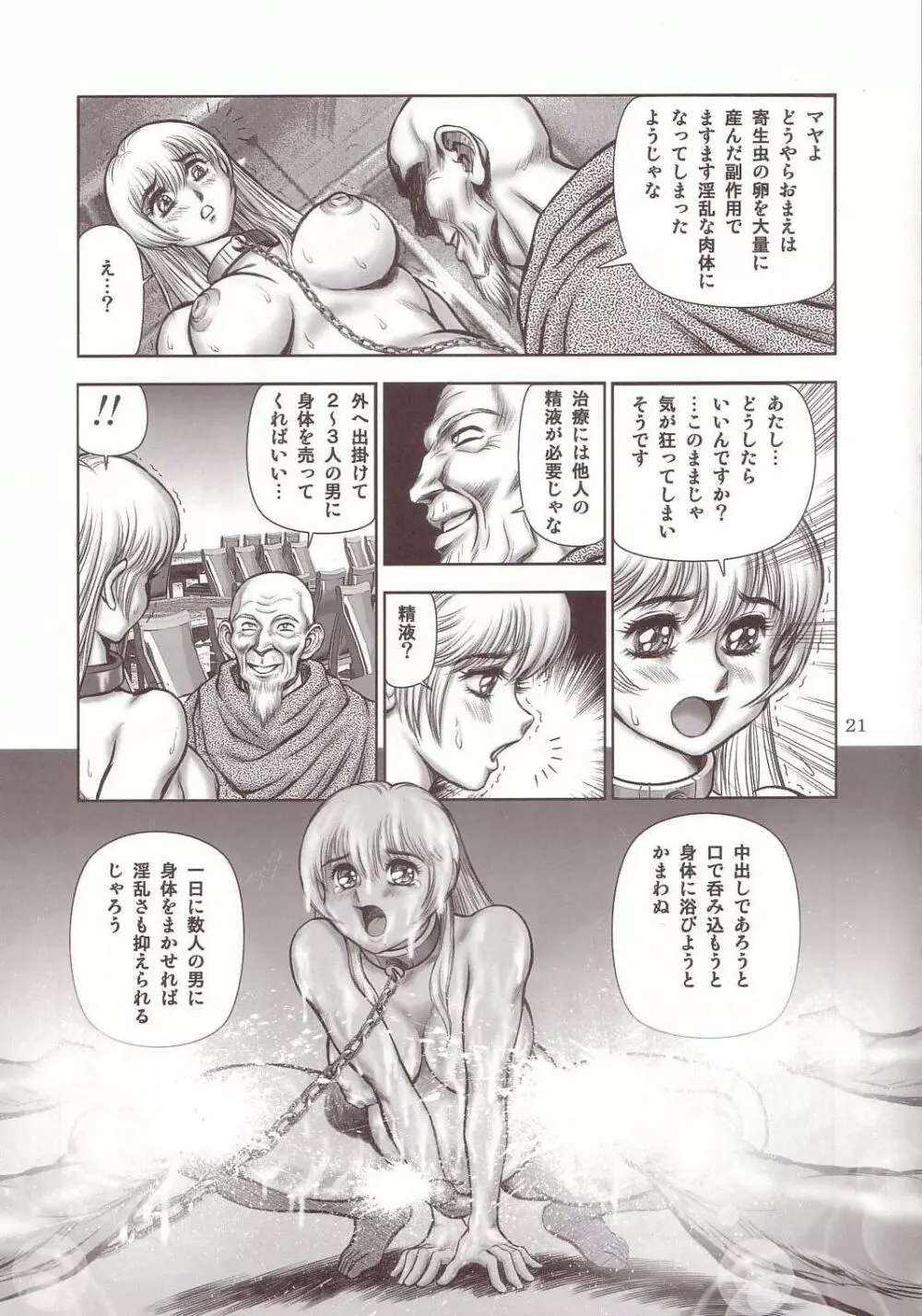 奴隷戦士マヤ 暗闘編 Vol. 1 - page20