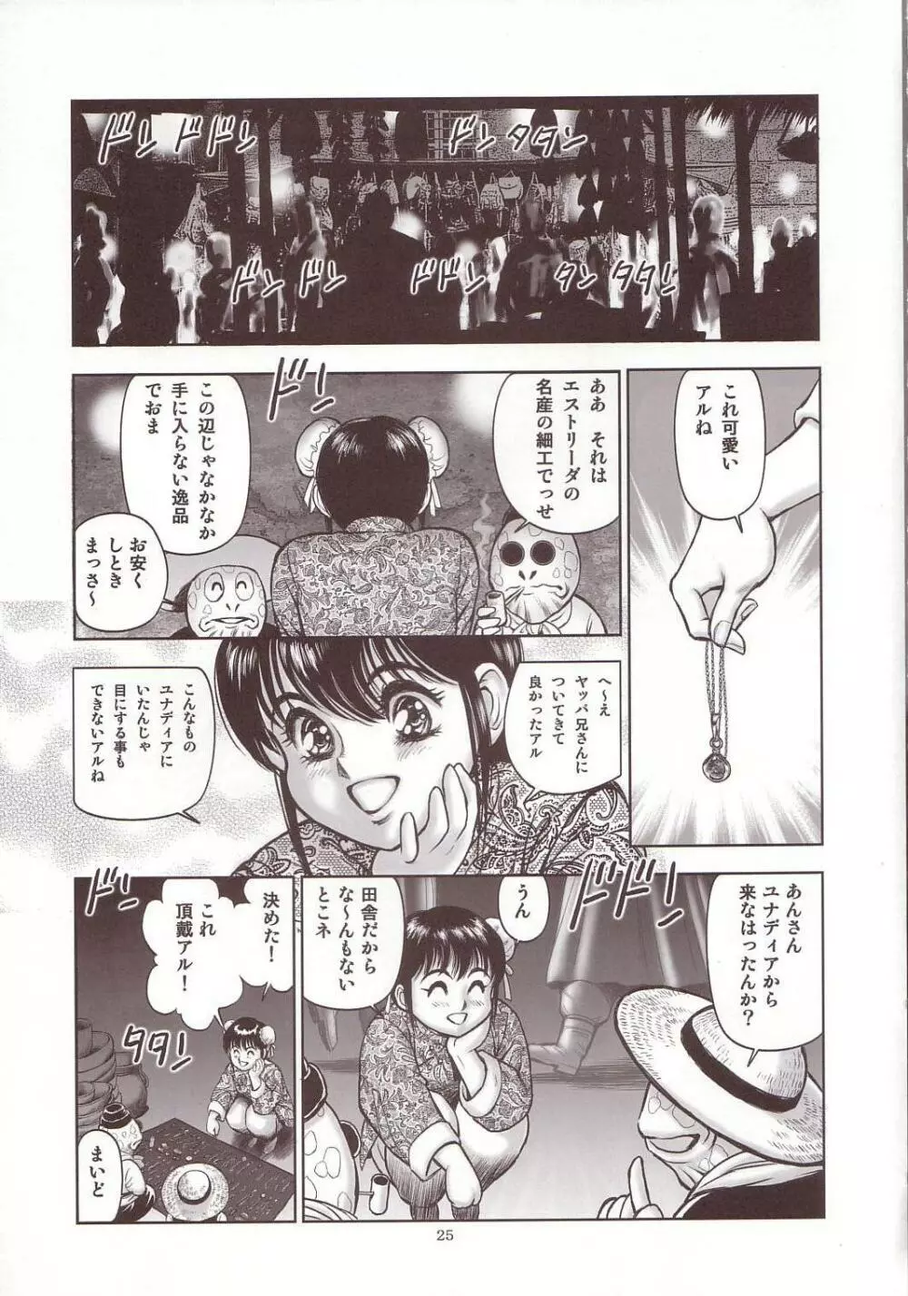 奴隷戦士マヤ 暗闘編 Vol. 1 - page24