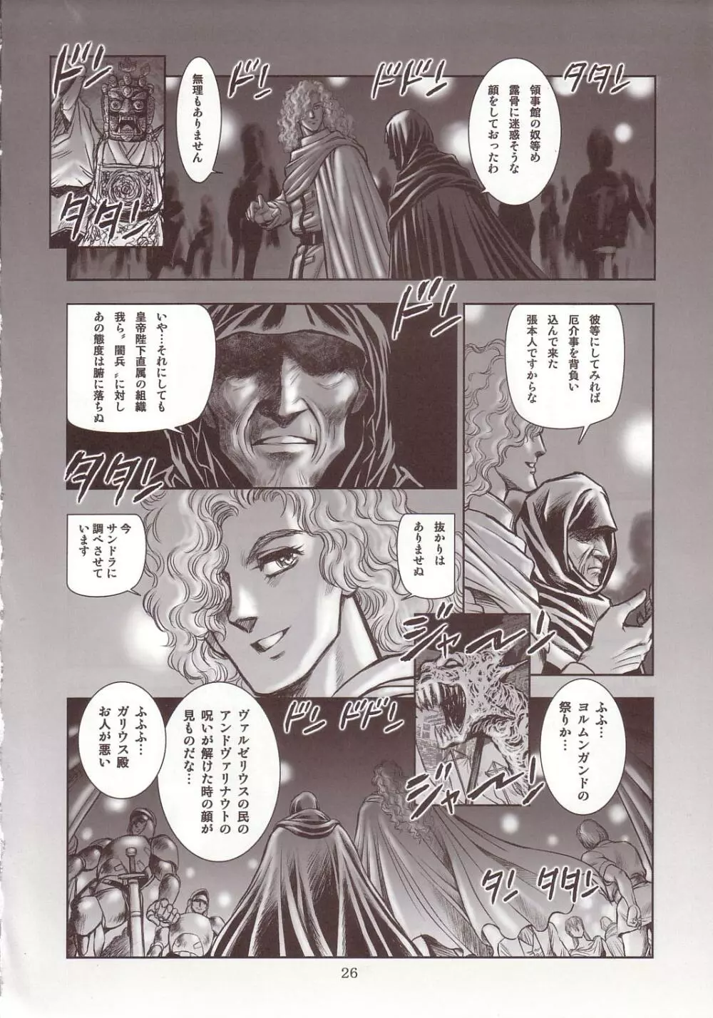 奴隷戦士マヤ 暗闘編 Vol. 1 - page25