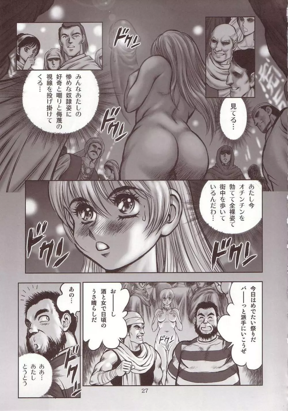 奴隷戦士マヤ 暗闘編 Vol. 1 - page26