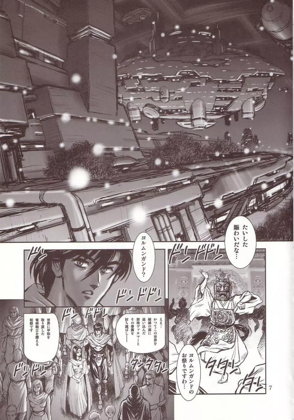 奴隷戦士マヤ 暗闘編 Vol. 1 - page6