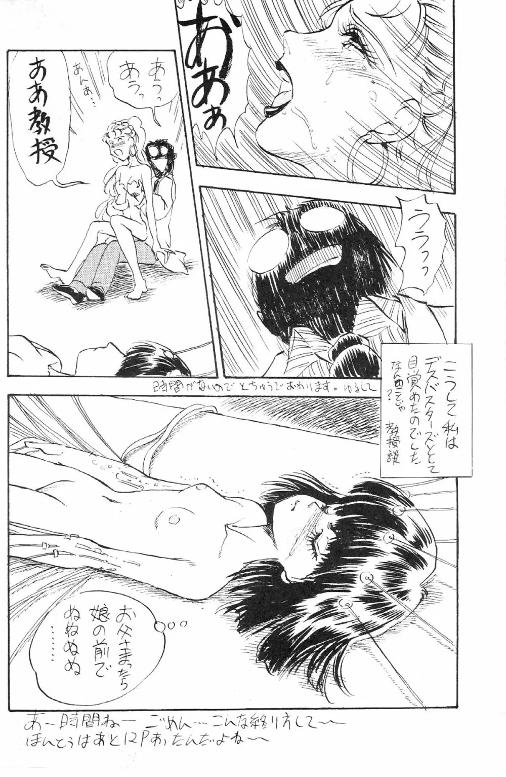 Gekkou SII - page23