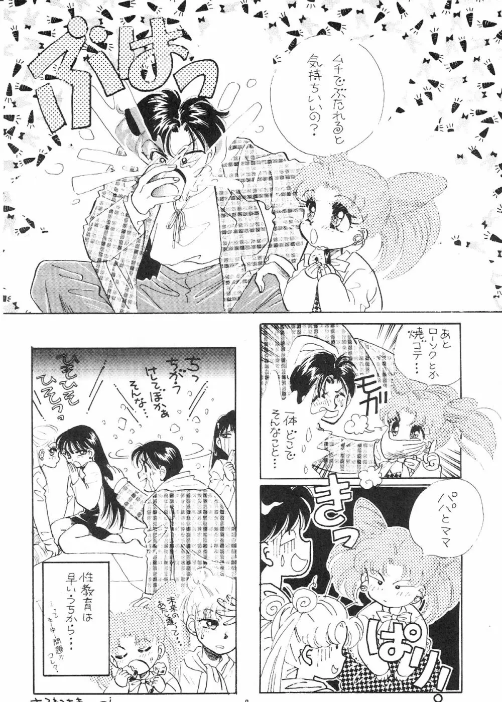 Gekkou SII - page7