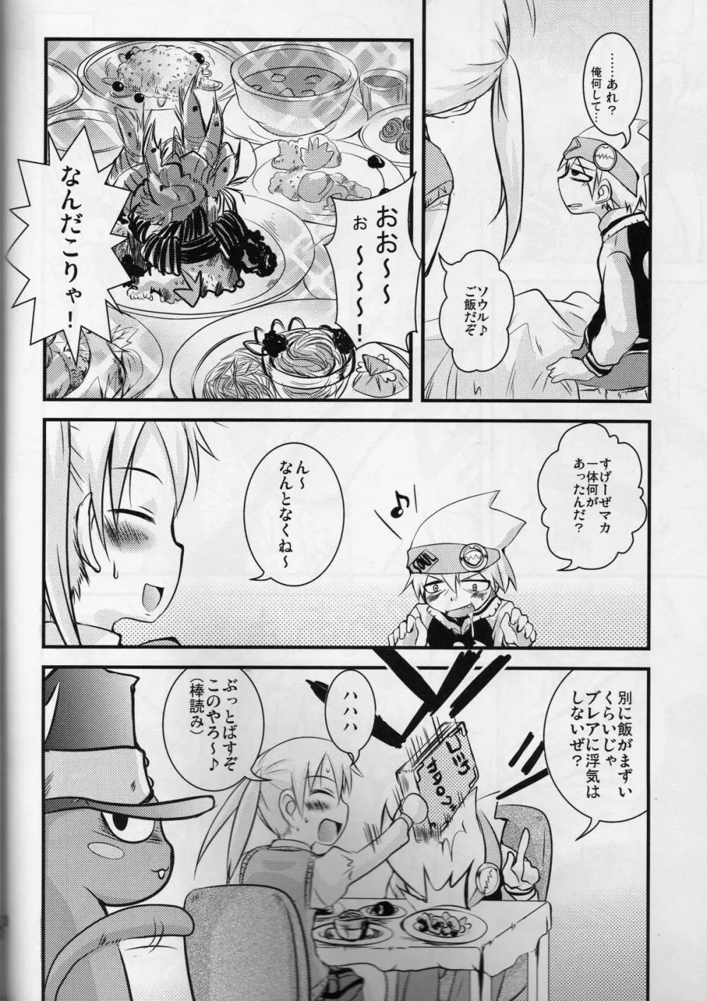 なんちゃって優等生 - page19