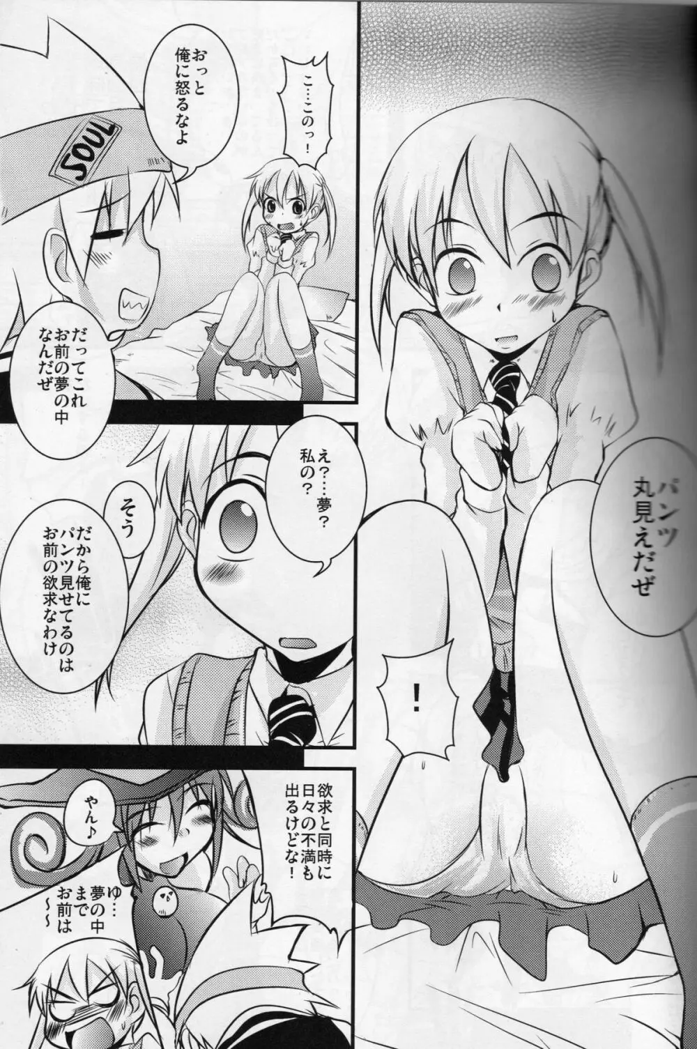 なんちゃって優等生 - page6