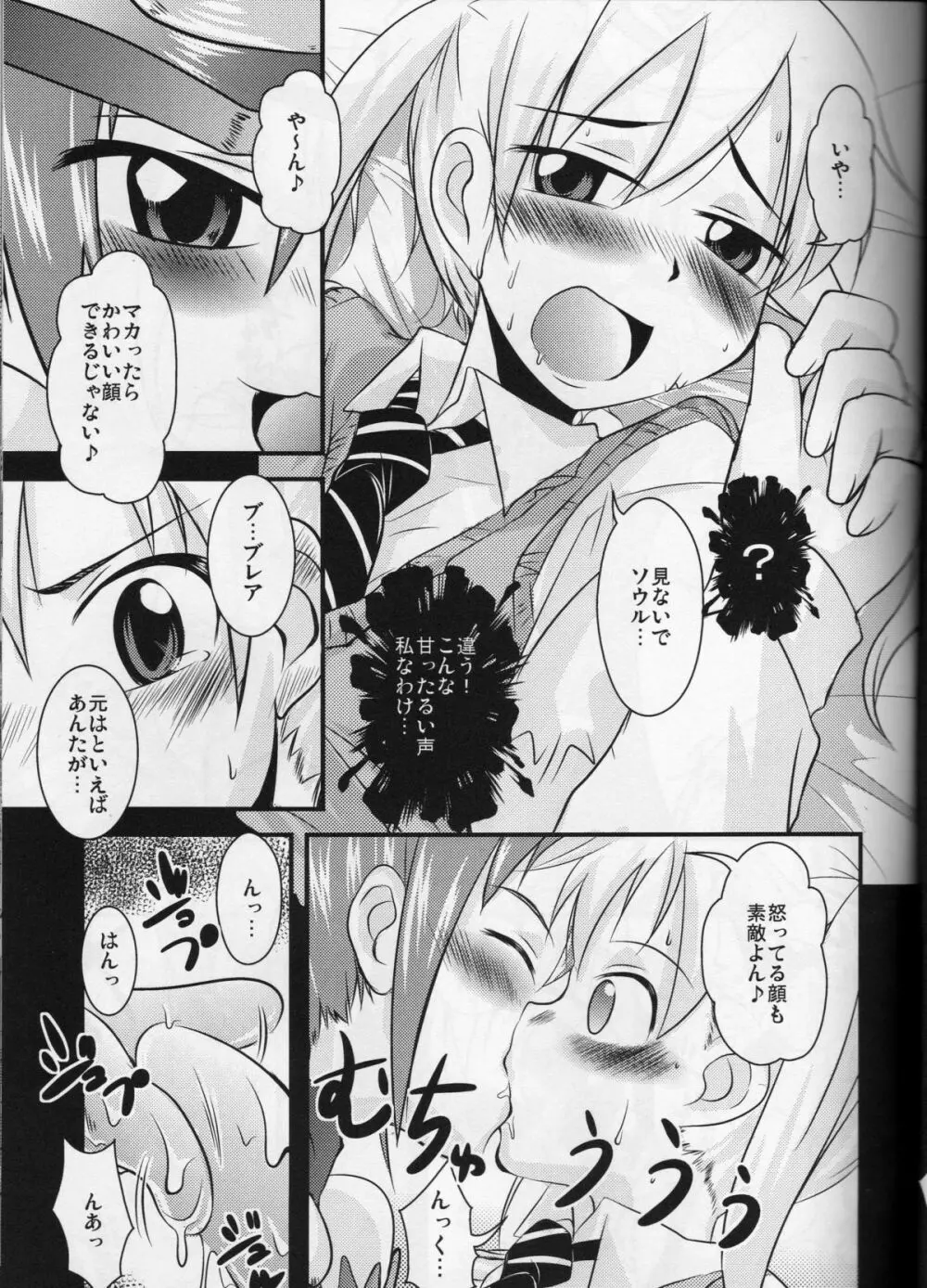 なんちゃって優等生 - page8