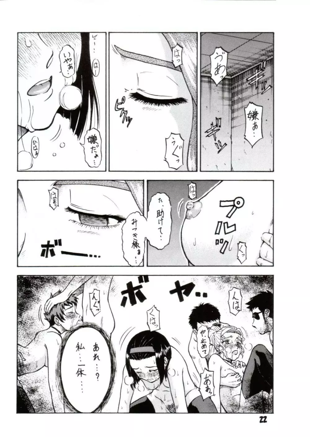 玉砕覚悟 2 - page19