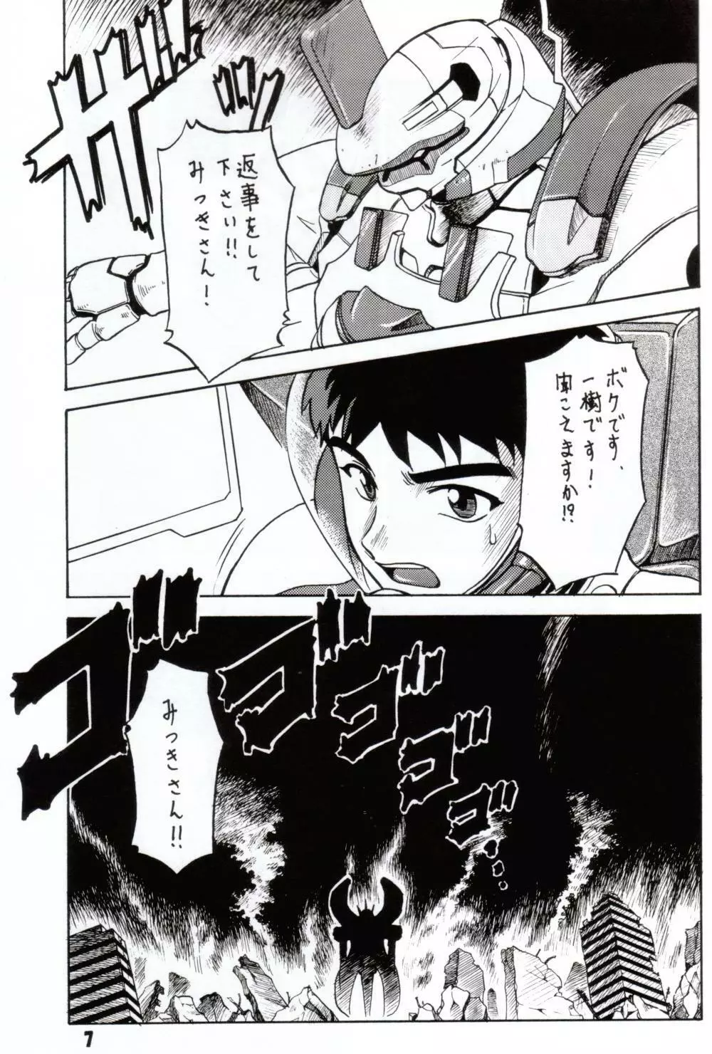 玉砕覚悟 2 - page4